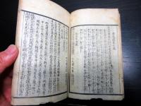 和本江戸文政9年（1826）占い「晴雨考」1冊