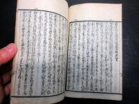 和本江戸文政9年（1826）占い「晴雨考」1冊