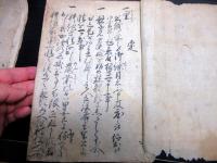 和本江戸寛政～文化「五人組御改帳ほか」2冊