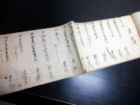 和本江戸寛政～文化「五人組御改帳ほか」2冊