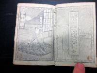 和本明治20年（1887）絵本「実説義仲戦功記」全1冊
