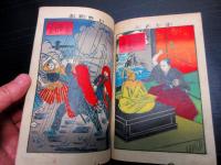 明治39年（1906）絵本「教育画帖/近世歴史」1冊