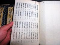 和本江戸文政13年（1830）鯖江藩領の庄屋の名簿「鯖江領村々御護席代数書」4冊揃い