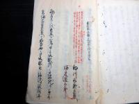 和本江戸期代官関連写本「幕末期の記録（仮題）」1冊