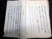 和本江戸期代官関連写本「幕末期の記録（仮題）」1冊