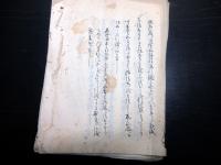 和本江戸期代官関連写本「幕末期の記録（仮題）」1冊