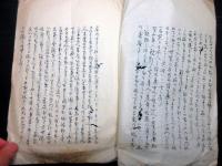 和本江戸期バテレン追放令関連写本「今度筑前国ニテ捕る南蛮伴天連白状之覚」1冊