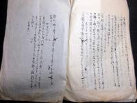 和本江戸期バテレン追放令関連写本「今度筑前国ニテ捕る南蛮伴天連白状之覚」1冊