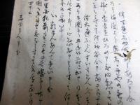 和本江戸期バテレン追放令関連写本「今度筑前国ニテ捕る南蛮伴天連白状之覚」1冊