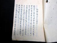和本江戸期海防論写本「海防之儀ニ付申上候書附」1冊
