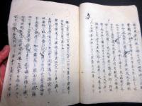 和本江戸期海防論写本「海防之儀ニ付申上候書附」1冊