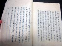 和本江戸期海防論写本「海防之儀ニ付申上候書附」1冊