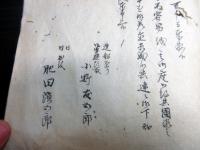 和本江戸期海防論写本「海防之儀ニ付申上候書附」1冊
