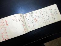 和本江戸期能楽太鼓/鼓写本「手引」上1冊