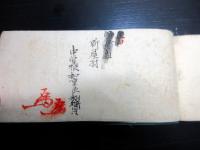 和本江戸期能楽太鼓/鼓写本「手引」上1冊