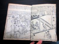 和本江戸明和3年（1766）和算塵劫記「改算記大成（改算金玉集大成）」全1冊