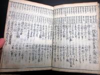 和本江戸明和3年（1766）和算塵劫記「改算記大成（改算金玉集大成）」全1冊