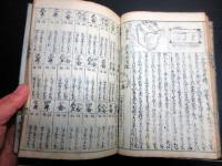 和本江戸明和3年（1766）和算塵劫記「改算記大成（改算金玉集大成）」全1冊