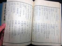 和本江戸文化5年（1808）国学「古事記伝目録」上中下3冊揃い