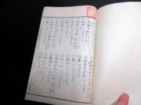 和本江戸文化5年（1808）国学「古事記伝目録」上中下3冊揃い