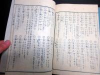 和本江戸文化5年（1808）国学「古事記伝目録」上中下3冊揃い
