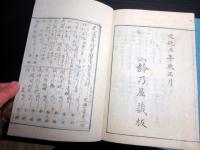 和本江戸文化5年（1808）国学「古事記伝目録」上中下3冊揃い