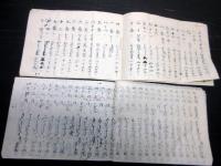 和本幕末～明治期新四国相馬霊場八十八カ所霊場「四国八十八ヶ所写相馬へんろ/御とまり中じき宿」2冊