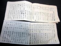 和本幕末～明治期新四国相馬霊場八十八カ所霊場「四国八十八ヶ所写相馬へんろ/御とまり中じき宿」2冊