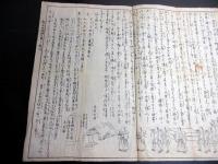 幕末～明治期神道儀式「祭儀略/葬儀略」1点