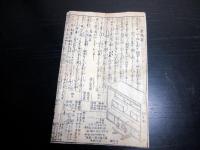 幕末～明治期神道儀式「祭儀略/葬儀略」1点