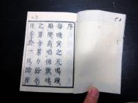 和本江戸嘉永7年（1854）仏教「あさじのみやげ（晨参の土産）」全1冊（袋付き）