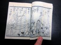 和本江戸嘉永7年（1854）仏教「あさじのみやげ（晨参の土産）」全1冊（袋付き）