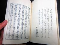 和本明治18年（1885）国学和歌和文「筑波嶺集」全1冊（袋付き）