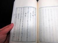 和本明治18年（1885）国学和歌和文「筑波嶺集」全1冊（袋付き）