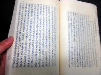 昭和15年序（1940）ガリ版古書「中條文書越後国奥山庄史料」1冊