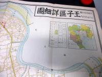 昭和16年（1941）東京古地図「王子区詳細図」1点（袋付き）