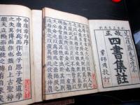 和本江戸嘉永3年（1850）漢籍「四書（大学/中庸/論語/孟子）」10冊揃い