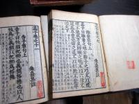 和本江戸嘉永3年（1850）漢籍「四書（大学/中庸/論語/孟子）」10冊揃い