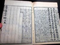 和本江戸嘉永3年（1850）漢籍「四書（大学/中庸/論語/孟子）」10冊揃い
