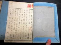 和本江戸享和2年（1802）「絵本高麗嶽」上中下3冊揃い