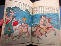 和本江戸享和2年（1802）「絵本高麗嶽」上中下3冊揃い