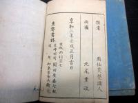 和本江戸享和2年（1802）「絵本高麗嶽」上中下3冊揃い
