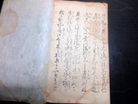 和本江戸期「温泉由来記」1冊/信州小県郡田沢温泉/長野県