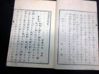 和本明治10年（1877）西南戦争西郷隆盛「西南伝信録」上1冊（巻1～4）