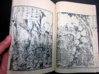 和本明治10年（1877）西南戦争西郷隆盛「西南伝信録」上1冊（巻1～4）