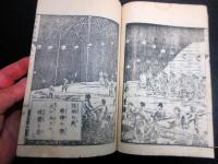 和本明治10年（1877）西南戦争西郷隆盛「西南伝信録」上1冊（巻1～4）