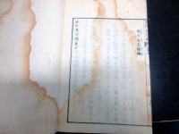 和本明治10年（1877）西南戦争西郷隆盛「西南伝信録」上1冊（巻1～4）