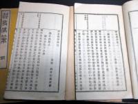 和本明治15年（1882）日本の歴史「渉史偶筆」全6巻3冊揃