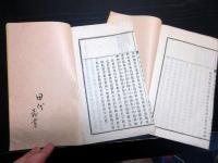 和本明治15年（1882）日本の歴史「渉史偶筆」全6巻3冊揃