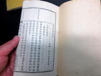 和本明治15年（1882）日本の歴史「渉史偶筆」全6巻3冊揃